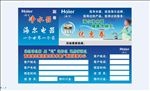 海尔优惠券