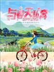 手绘春天旅游海报