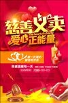 慈善爱心义卖海报