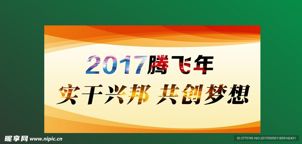 2017实干兴邦企业文化展板墙