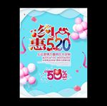 520情人节