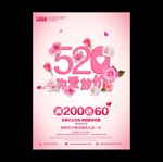 520情人节