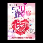 520情人节