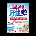 游泳培训