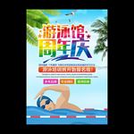 游泳培训