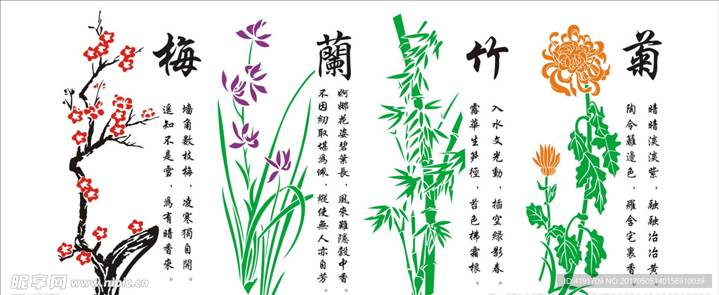 梅兰竹菊矢量图