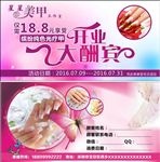 美甲开业优惠大酬宾