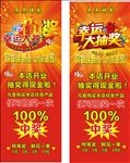 幸运大抽奖