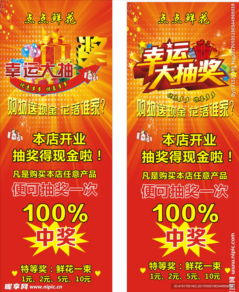 幸运大抽奖