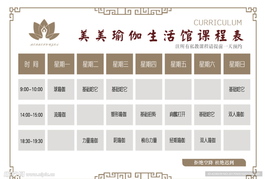 瑜伽课程表