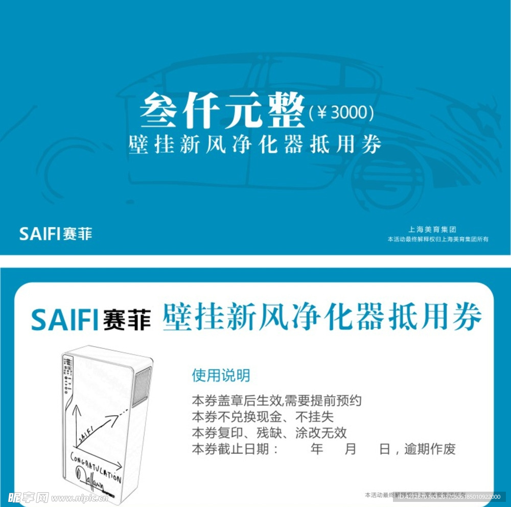 净化器抵用券