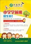 宣传海报 儿童教育