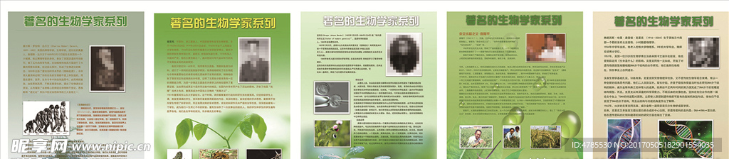 著名生物学家系列