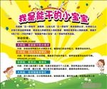 我是能干的小宝宝