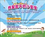 我是能干的小宝宝