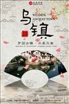 乌镇旅游