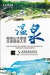 温泉
