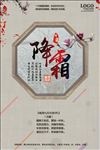 霜降