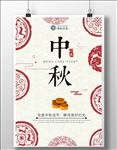 中秋节
