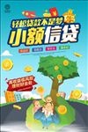 小额贷款