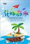 儿童游泳