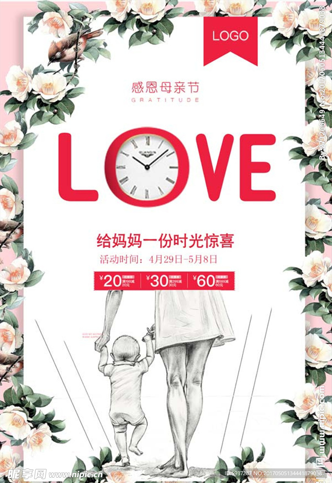 母亲节