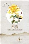 寒露