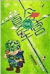 夏令营