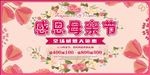 母亲节