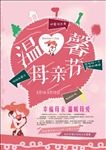 母亲节