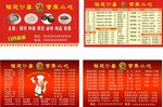 沙县小吃价目名片