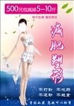 减肥塑形