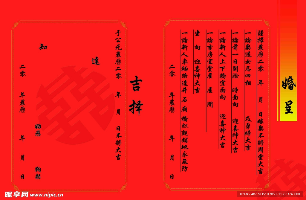 龙凤呈祥