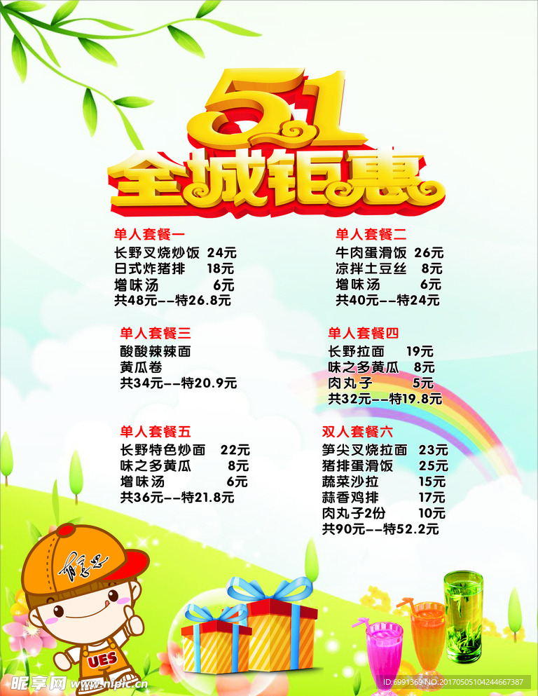 餐馆海报