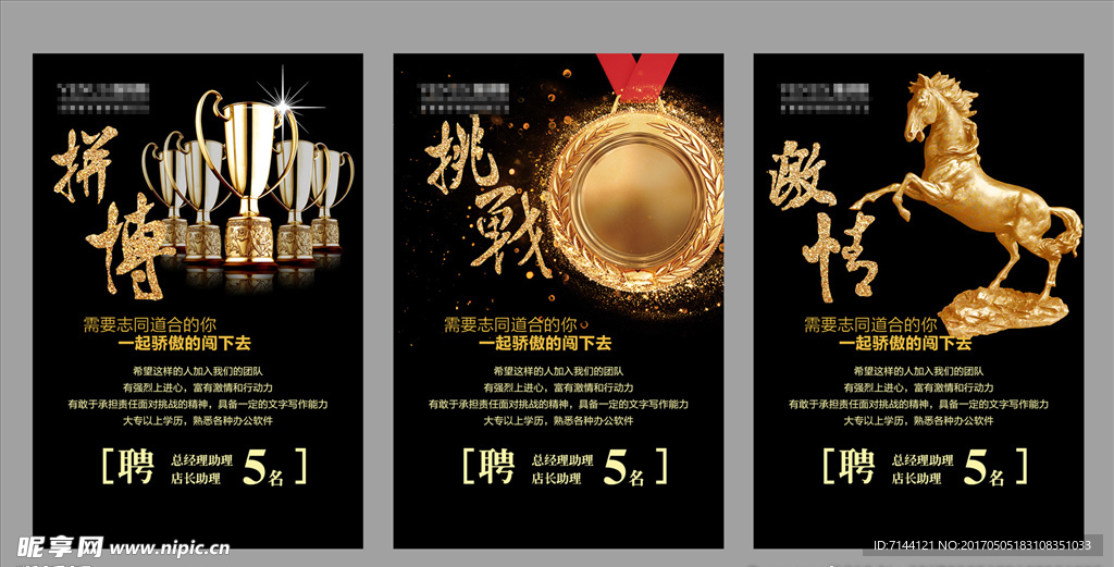 招聘海报