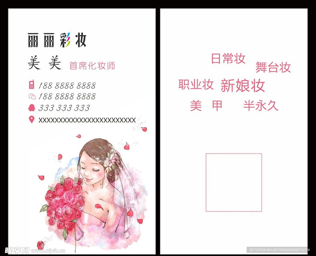 名片 彩妆 化妆师 美美 女人