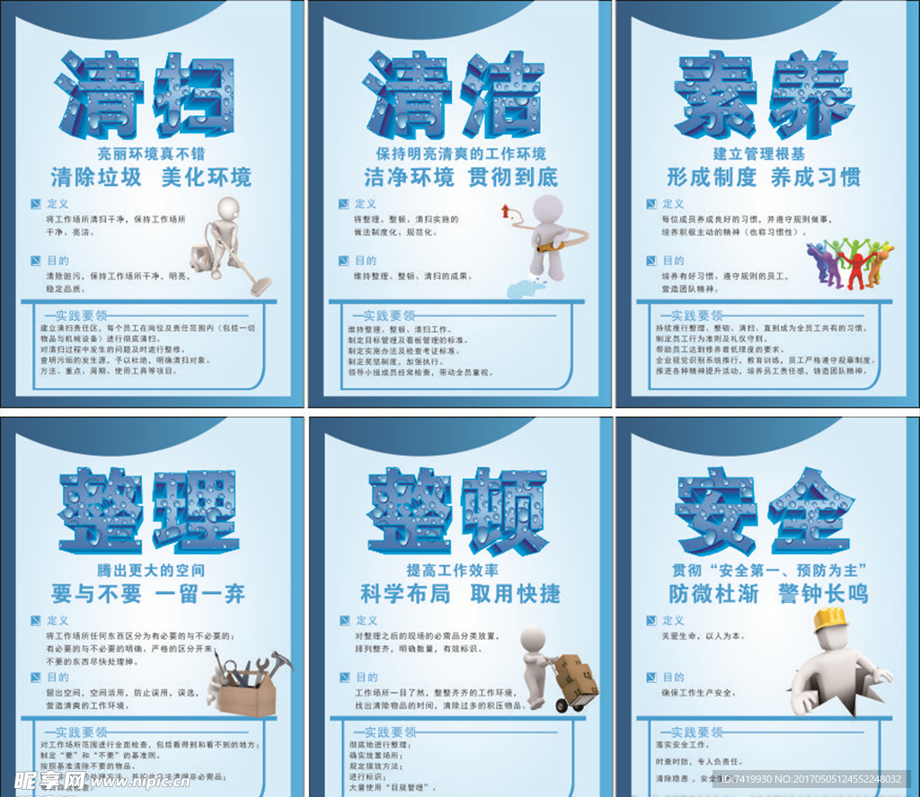 6S管理