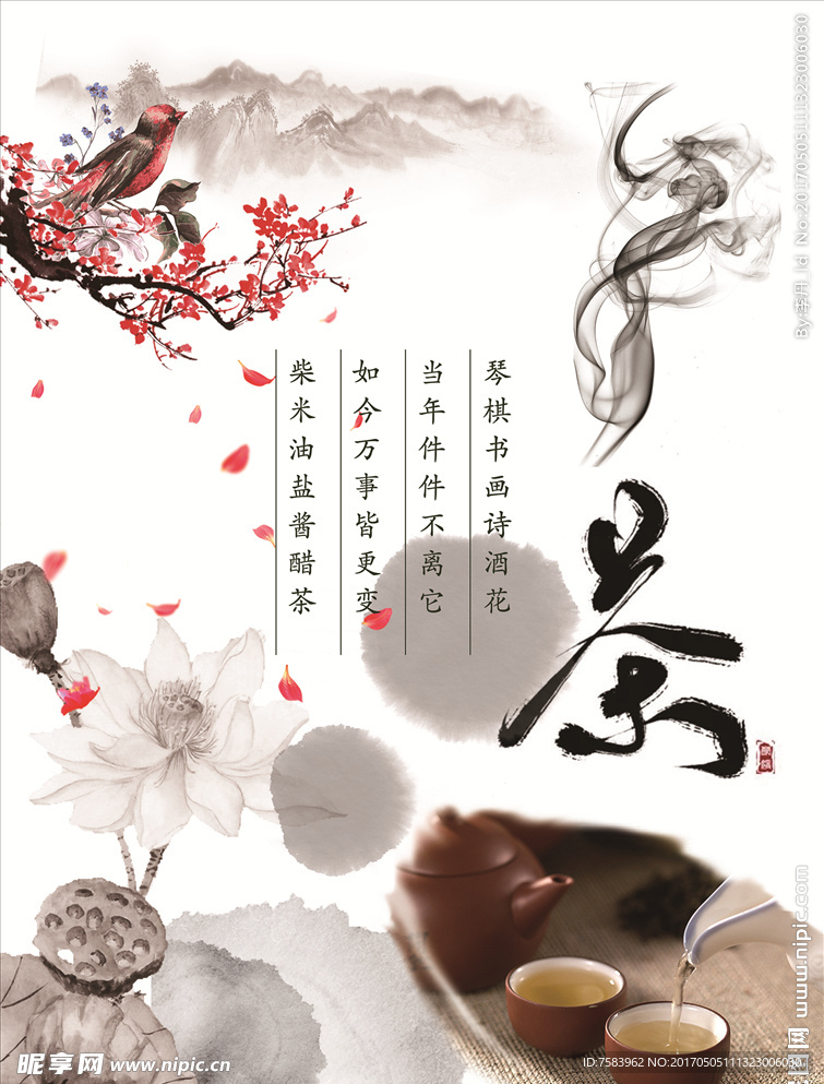 茶海报