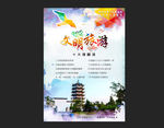 文明旅游 创城