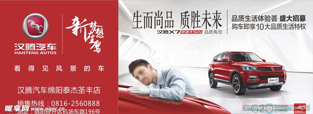汉腾X7汽车车展背景画面