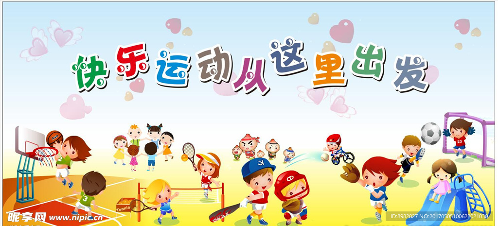 幼儿园运动会