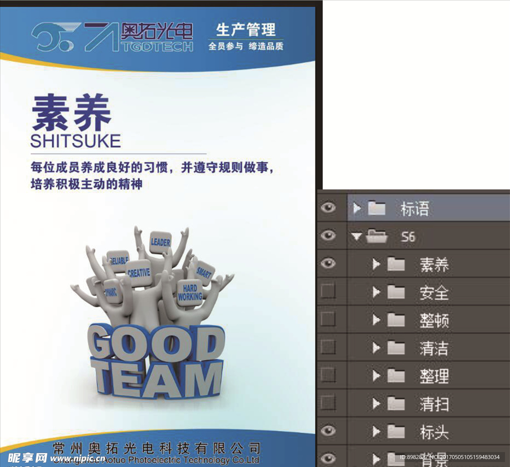 6S 管理 展板 图片 设计