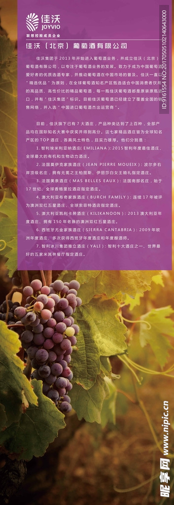 联想佳沃葡萄酒