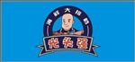 光头强海鲜大排档