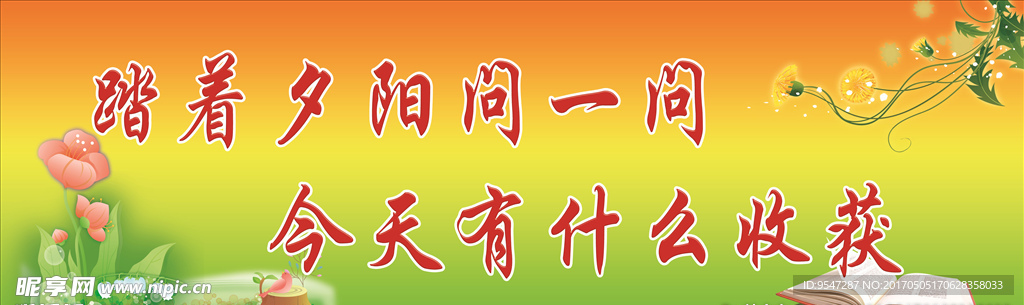 小学标语