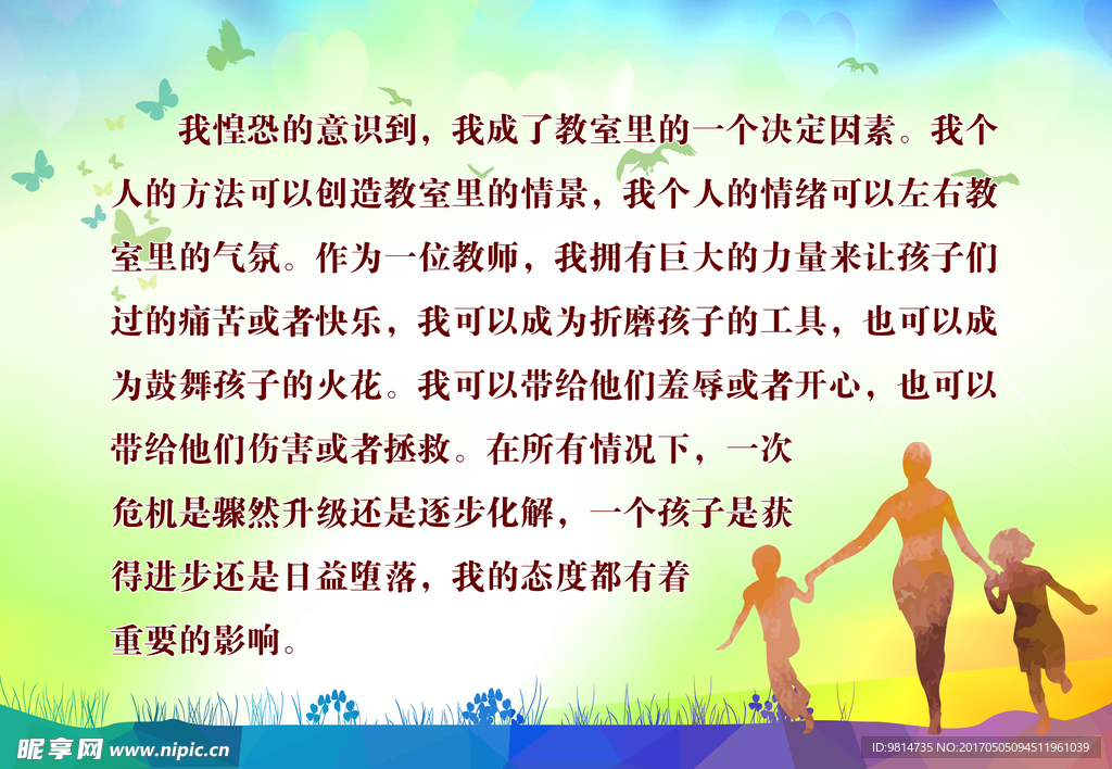 教师寄语