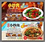 小炒肉