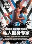 私人健身会所