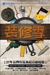 装修海报