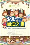阅读月活动海报